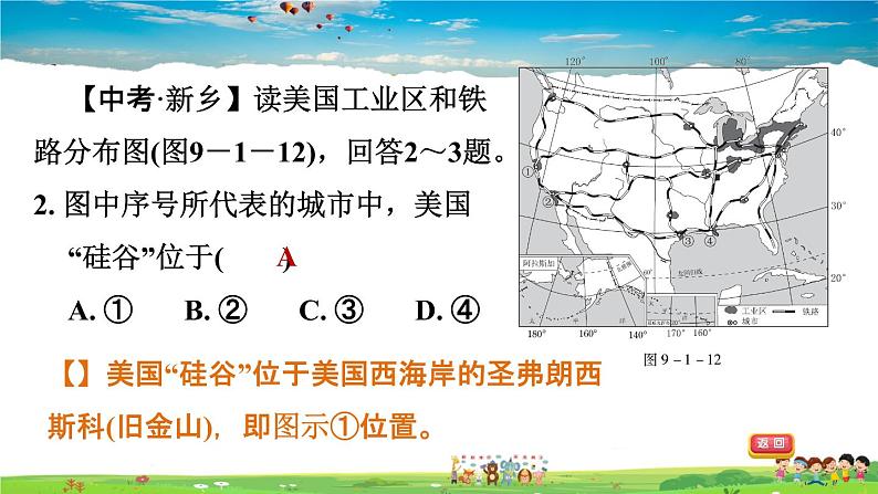 人教版地理七年级下册-9.1.2 世界最发达的工业国家【习题课件】07