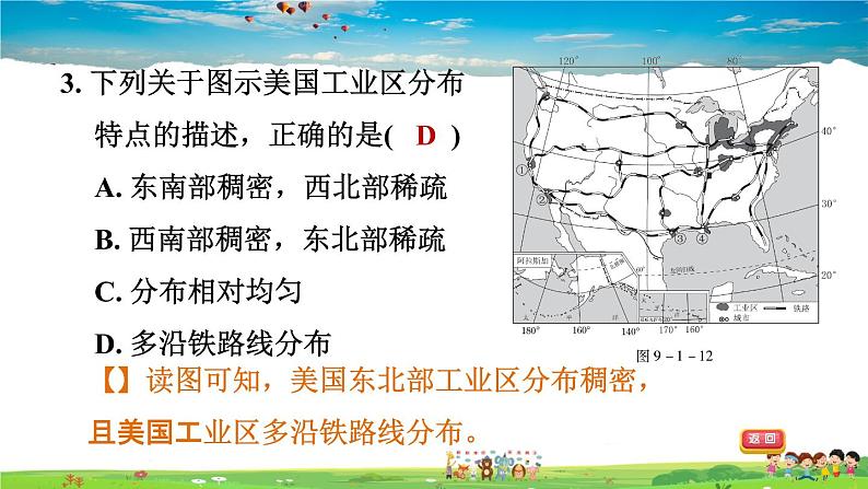 人教版地理七年级下册-9.1.2 世界最发达的工业国家【习题课件】08