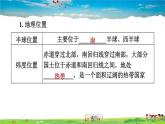 人教版地理七年级下册-9.2.1 大量混血种人的社会发展中的工农业【习题课件】