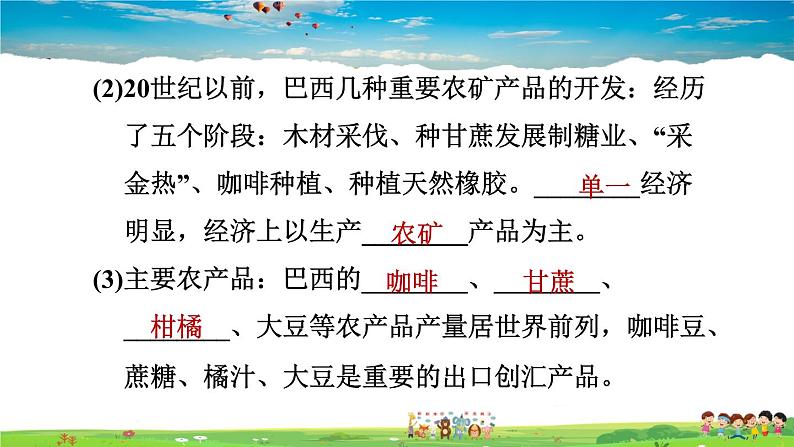 人教版地理七年级下册-9.2.1 大量混血种人的社会发展中的工农业【习题课件】第8页