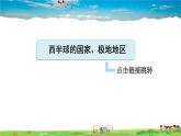 人教版地理七年级下册-第九、十章巩固强化复习【习题课件】