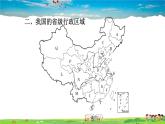 人教版地理八年级上册-1.1.2 行政区划【习题课件】