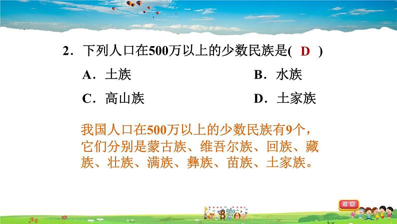 人教版地理八年级上册-1.3 民族【习题课件】第7页