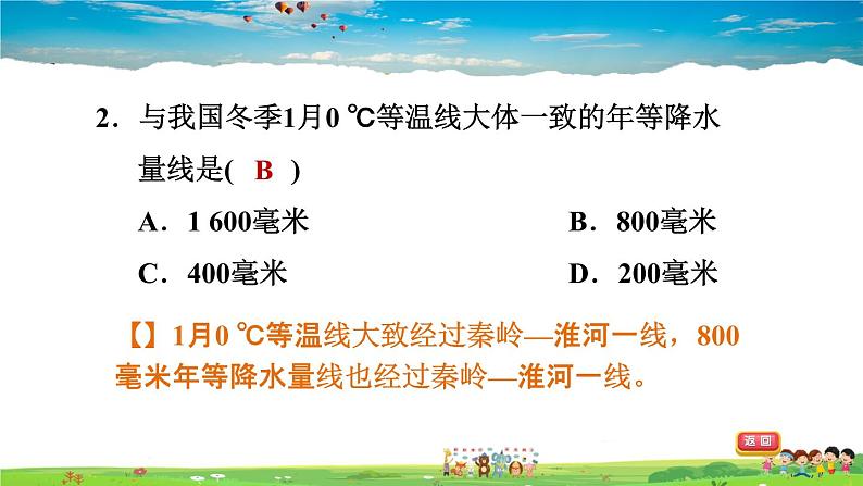 人教版地理八年级上册-2.2.2 东西干湿差异显著【习题课件】第8页