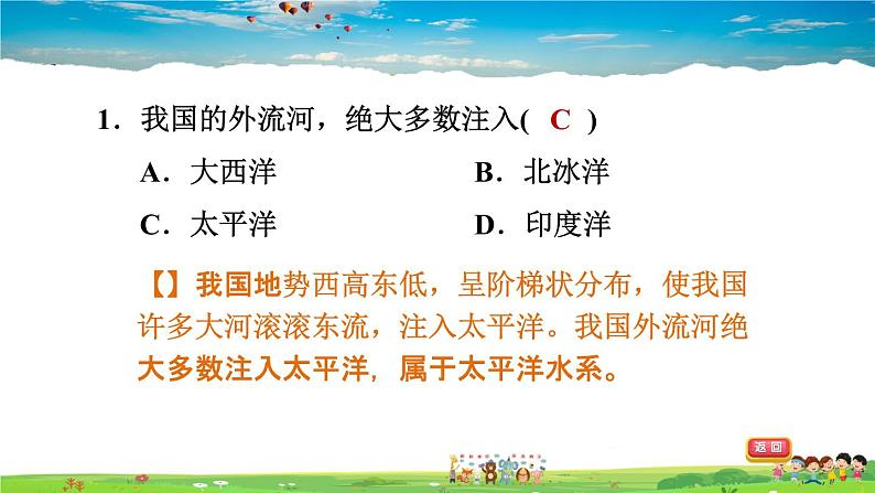 人教版地理八年级上册-2.3.1 以外流河为主【习题课件】07