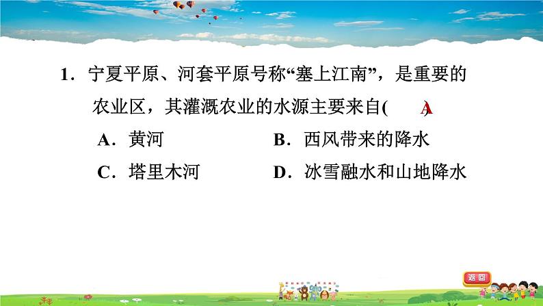 人教版地理八年级上册-2.3.3 黄河的治理与开发【习题课件】08