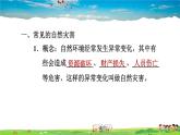 人教版地理八年级上册-2.4 自然灾害【习题课件】