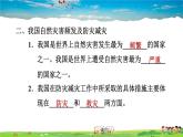 人教版地理八年级上册-2.4 自然灾害【习题课件】