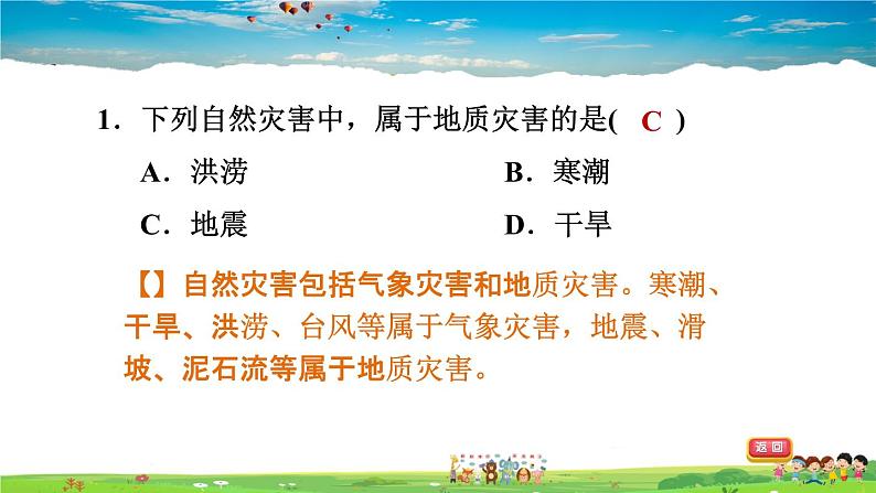 人教版地理八年级上册-2.4 自然灾害【习题课件】第8页