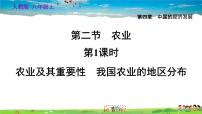 人教版 (新课标)八年级上册第二节 农业习题ppt课件