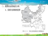 人教版地理八年级上册-4.2.1 农业及其重要性　我国农业的地区分布【习题课件】