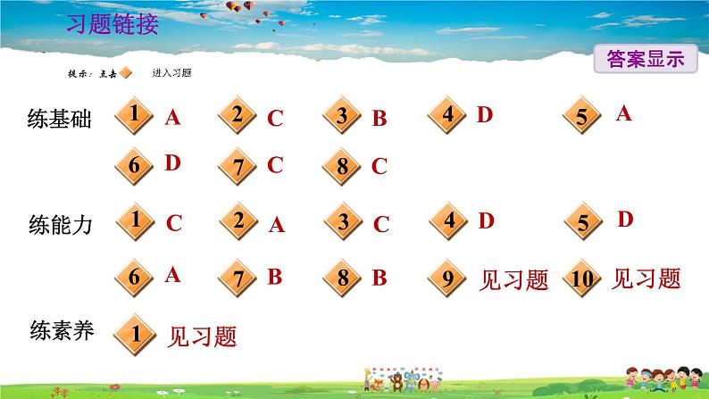 人教版地理八年级上册-4.2.1 农业及其重要性　我国农业的地区分布【习题课件】08