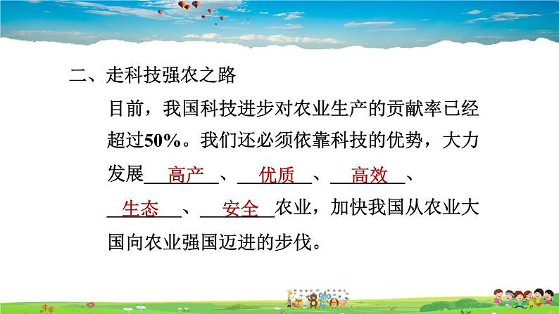 人教版地理八年级上册-4.2.2 发展农业要因地制宜走科技强农之路【习题课件】第3页