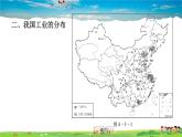 人教版地理八年级上册-4.3 工业【习题课件】