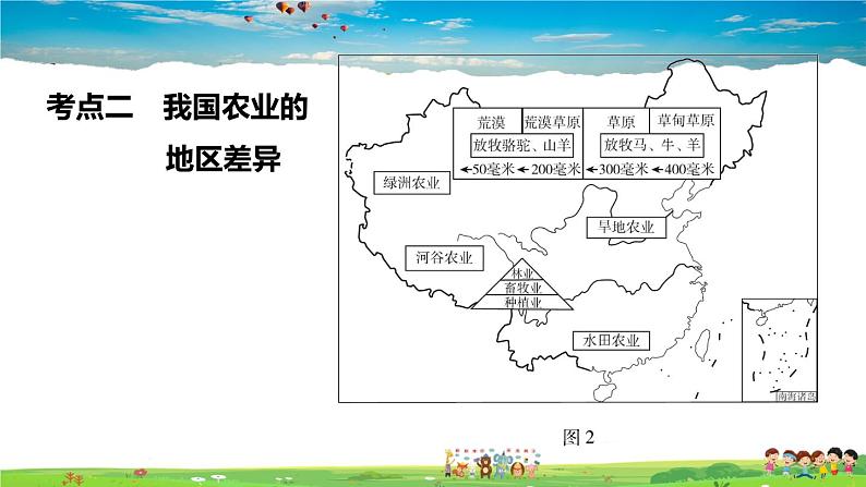 人教版地理八年级上册-第四章巩固强化复习【习题课件】第5页