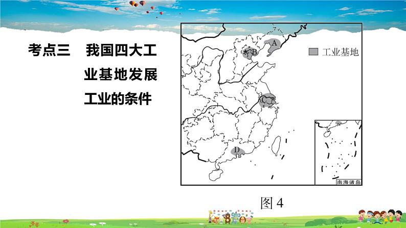 人教版地理八年级上册-第四章巩固强化复习【习题课件】第6页