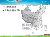 人教版地理八年级下册-5. 中国的地理差异【习题课件】