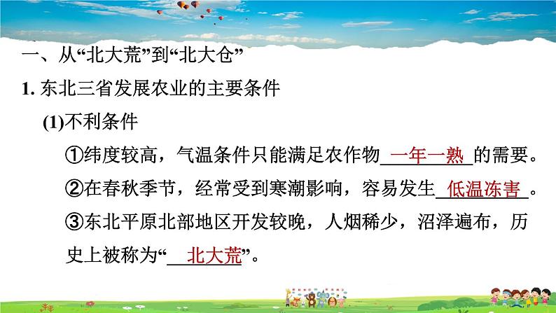 人教版地理八年级下册-6.2.2 从“北大荒”到“北大仓”　我国最大的重工业基地【习题课件】02