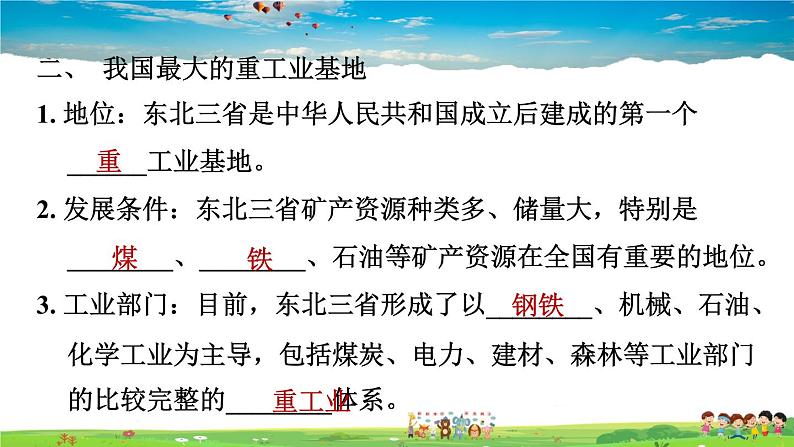 人教版地理八年级下册-6.2.2 从“北大荒”到“北大仓”　我国最大的重工业基地【习题课件】05