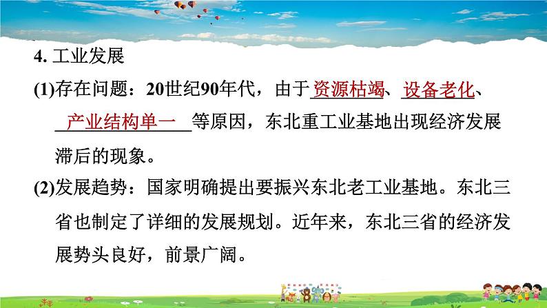 人教版地理八年级下册-6.2.2 从“北大荒”到“北大仓”　我国最大的重工业基地【习题课件】06