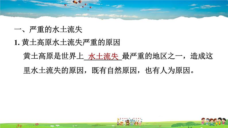 人教版地理八年级下册-6.3.2 严重的水土流失　水土保持【习题课件】02