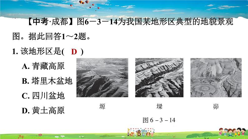 人教版地理八年级下册-6.3.2 严重的水土流失　水土保持【习题课件】08