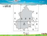 人教版地理八年级下册-6.4.1 政治文化中心【习题课件】