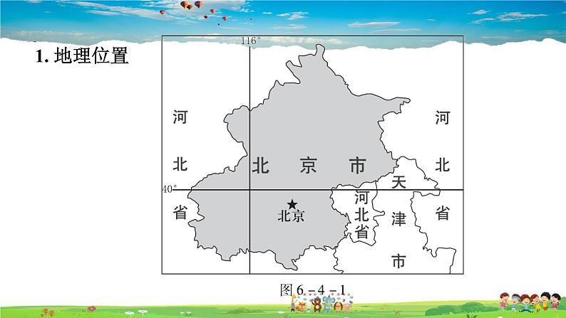 人教版地理八年级下册-6.4.1 政治文化中心【习题课件】02