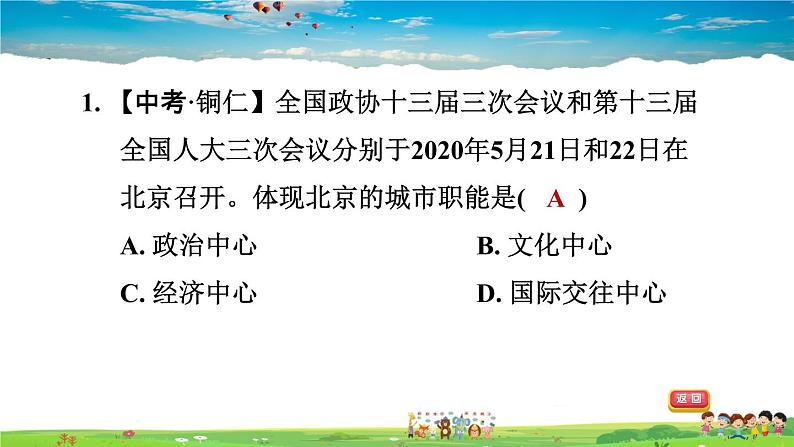 人教版地理八年级下册-6.4.1 政治文化中心【习题课件】06