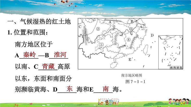 人教版地理八年级下册-7.1 自然特征与农业【习题课件】第2页