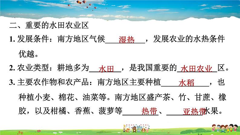 人教版地理八年级下册-7.1 自然特征与农业【习题课件】第6页