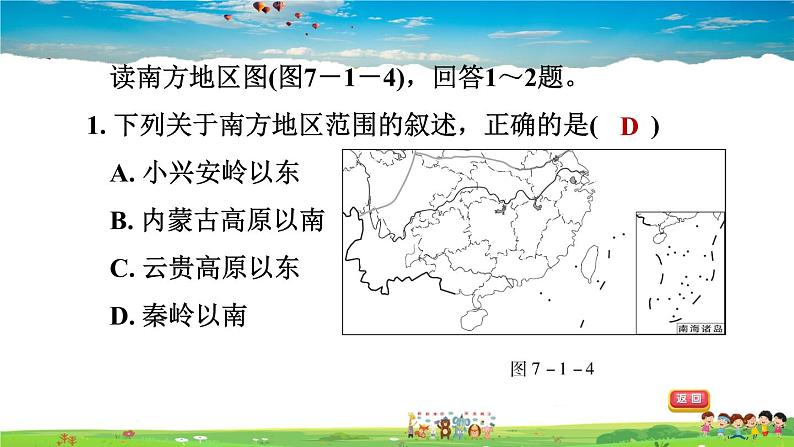 人教版地理八年级下册-7.1 自然特征与农业【习题课件】第8页