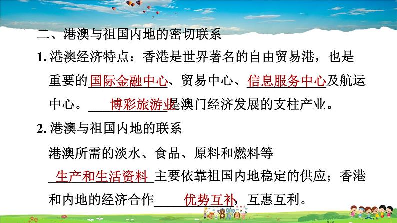 人教版地理八年级下册-7.3 “东方明珠”——香港和澳门【习题课件】05