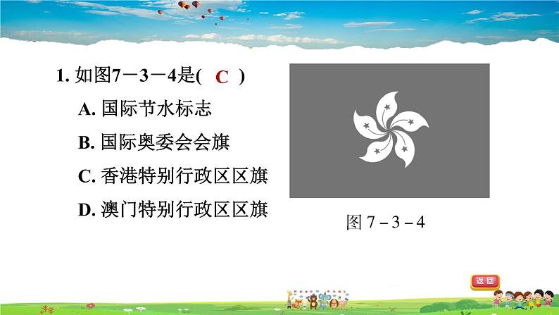 人教版地理八年级下册-7.3 “东方明珠”——香港和澳门【习题课件】07