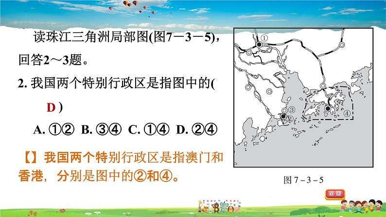 人教版地理八年级下册-7.3 “东方明珠”——香港和澳门【习题课件】08