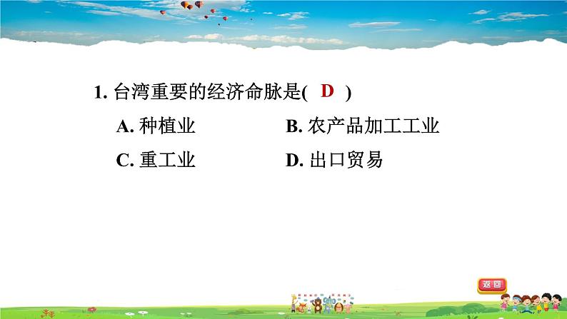 人教版地理八年级下册-7.4.2 外向型经济【习题课件】06