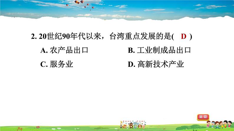 人教版地理八年级下册-7.4.2 外向型经济【习题课件】07