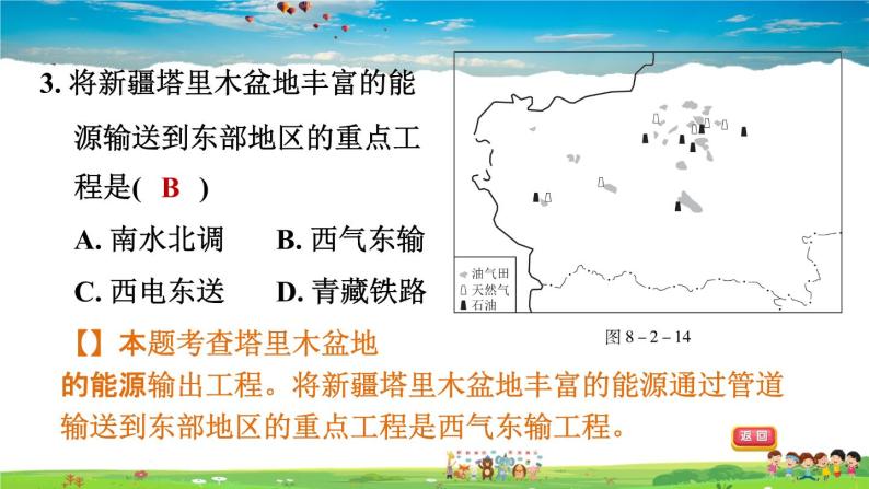 人教版地理八年级下册-8.2.2 油气资源的开发【习题课件】07