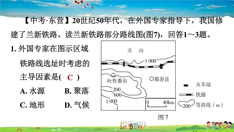 人教版地理八年级下册-第八章巩固强化复习【习题课件】第8页