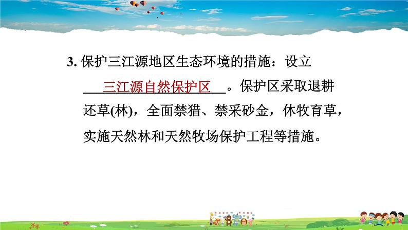 人教版地理八年级下册-9.2 第二节　高原湿地——三江源地区【习题课件】06