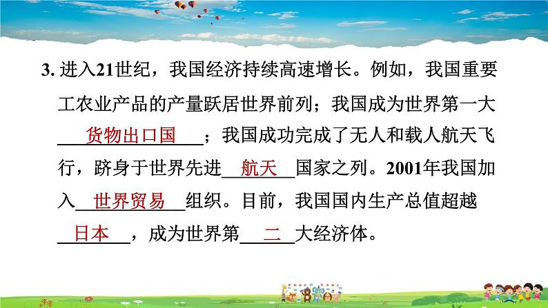 人教版地理八年级下册-10. 中国在世界中【习题课件】第4页