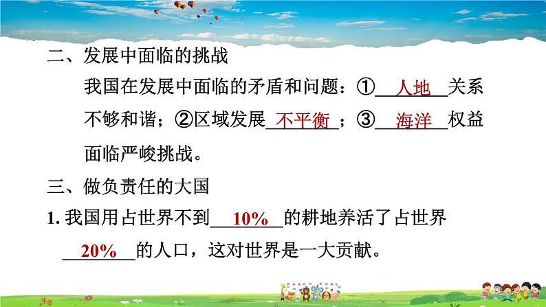 人教版地理八年级下册-10. 中国在世界中【习题课件】第5页