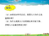 人教版地理八年级上册-第一章 第二节 人口【教学课件+教案】