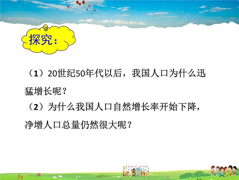 人教版地理八年级上册-第一章 第二节 人口【教学课件+教案】05