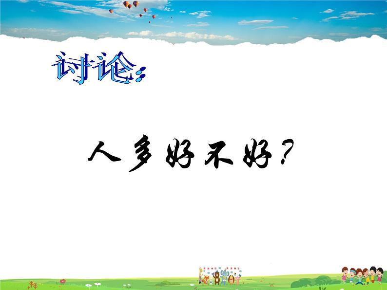 人教版地理八年级上册-第一章 第二节 人口【教学课件+教案】06