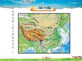人教版地理八年级上册-第二章 第一节 地形和地势【教学课件+教案】