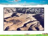人教版地理八年级上册-第二章 第一节 地形和地势【教学课件+教案】