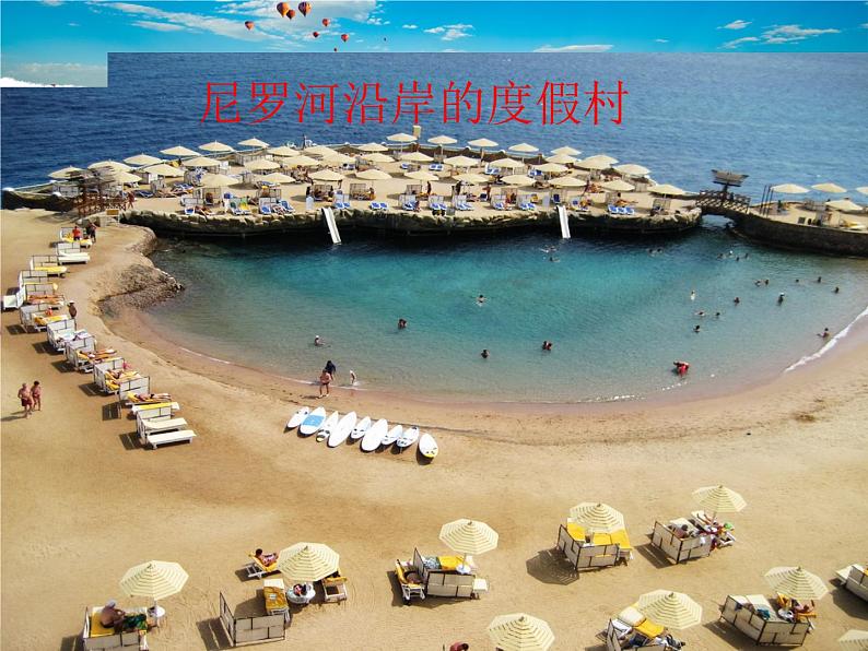 人教版地理八年级上册-第二章 第三节 河流【教学课件+教案】04