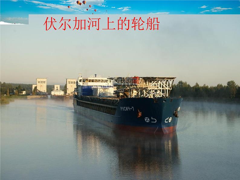 人教版地理八年级上册-第二章 第三节 河流【教学课件+教案】05