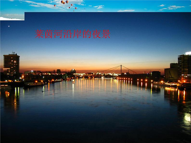 人教版地理八年级上册-第二章 第三节 河流【教学课件+教案】06